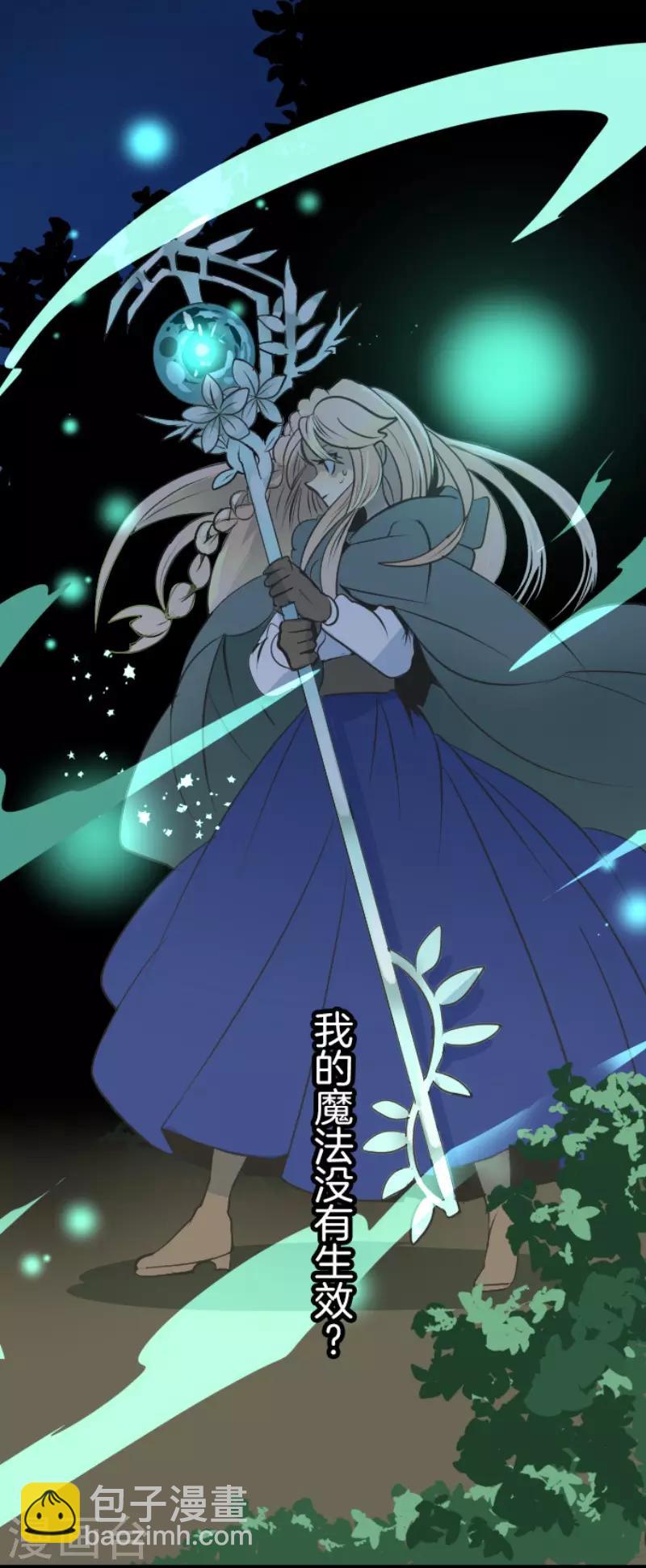 《他和她的魔法契约》第82话 过去篇12 第10页