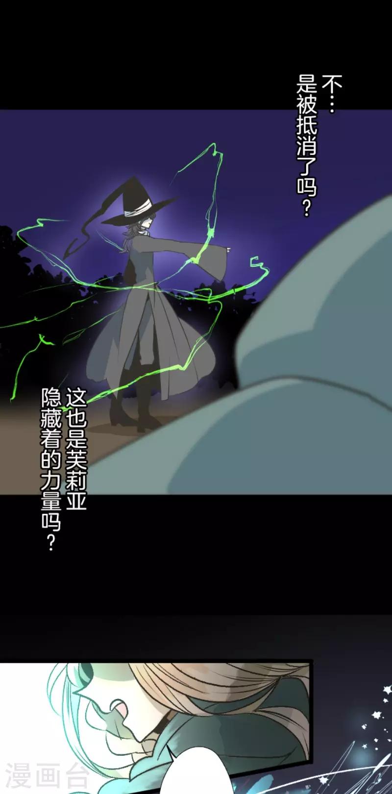《他和她的魔法契约》第82话 过去篇12 第11页