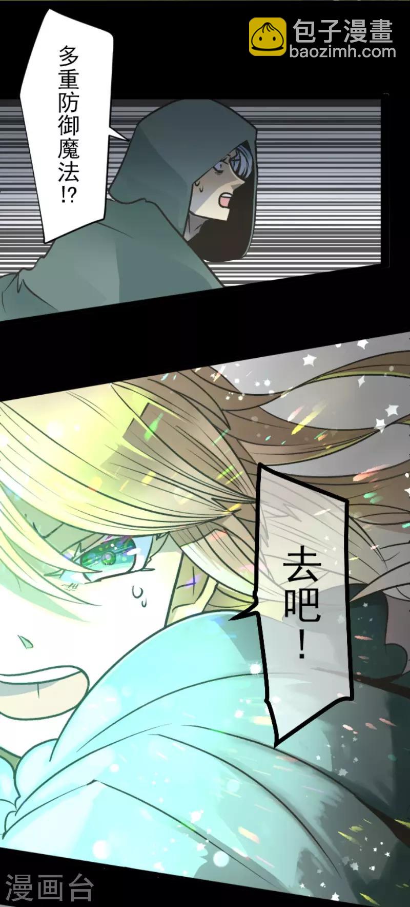 《他和她的魔法契约》第82话 过去篇12 第16页