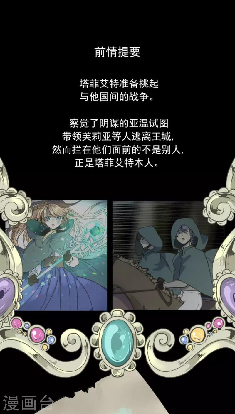 《他和她的魔法契约》第82话 过去篇12 第1页