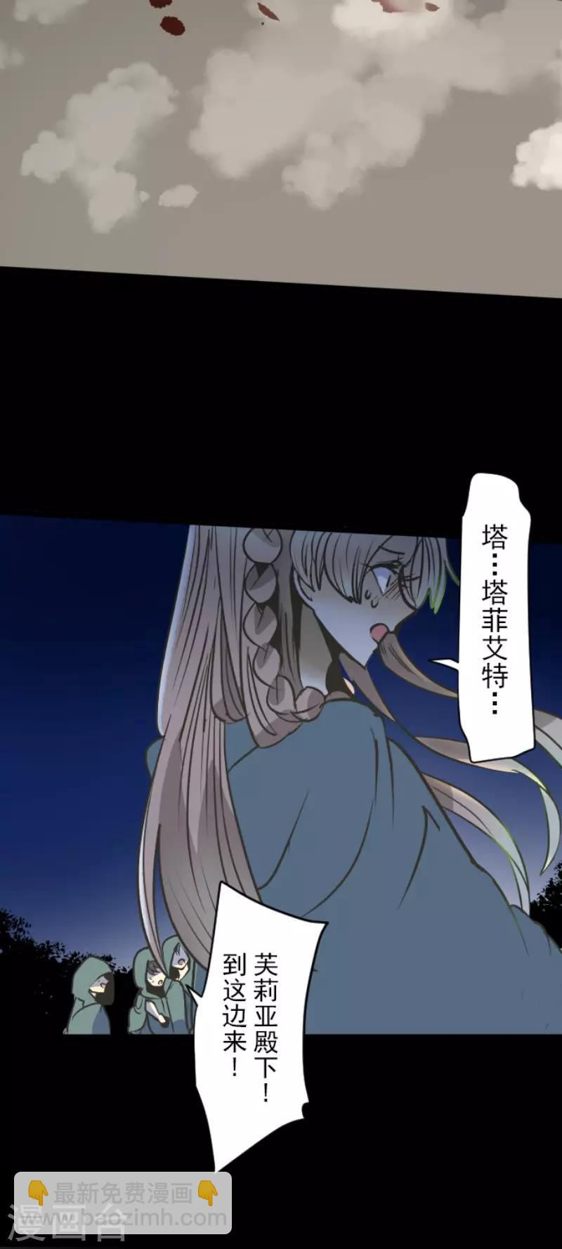 《他和她的魔法契约》第82话 过去篇12 第20页