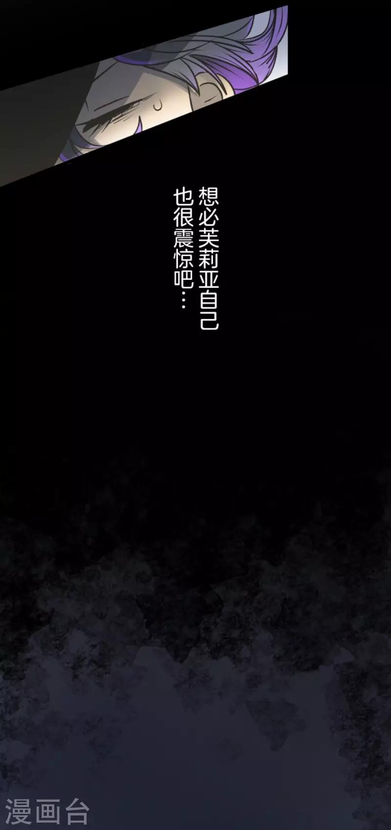 《他和她的魔法契约》第82话 过去篇12 第23页
