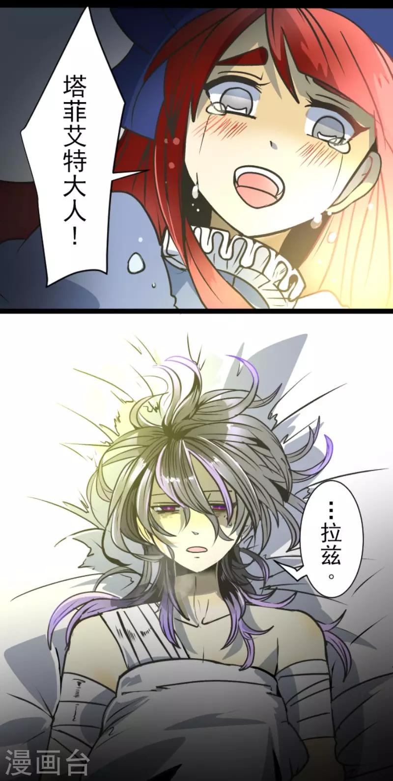 《他和她的魔法契约》第82话 过去篇12 第25页