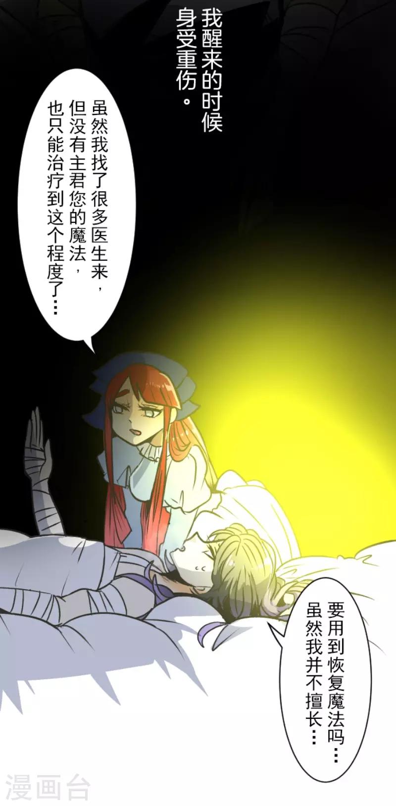 《他和她的魔法契约》第82话 过去篇12 第26页
