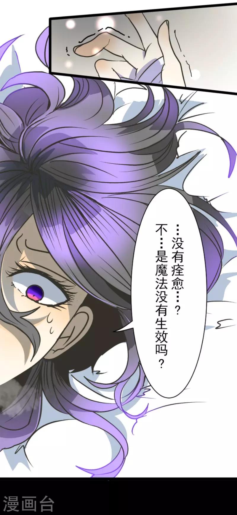 《他和她的魔法契约》第82话 过去篇12 第27页