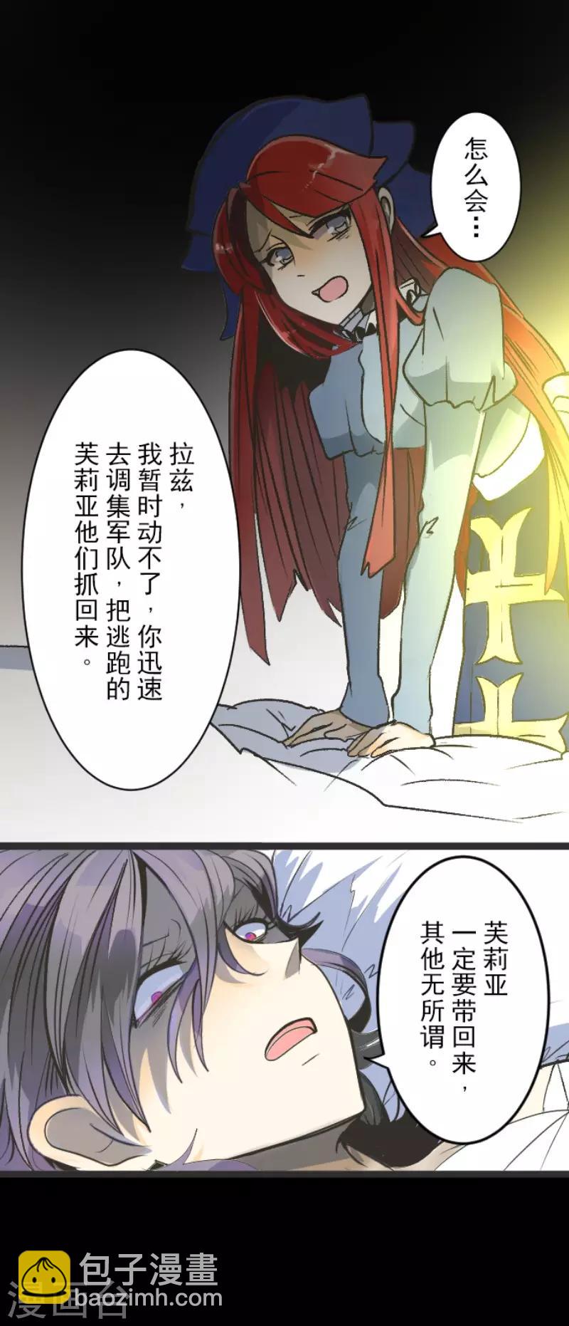 《他和她的魔法契约》第82话 过去篇12 第28页