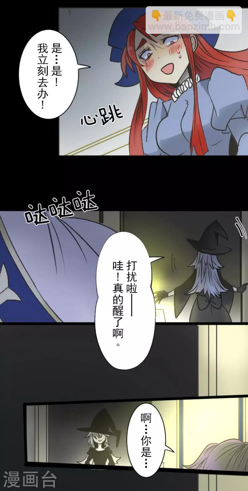 《他和她的魔法契约》第82话 过去篇12 第29页