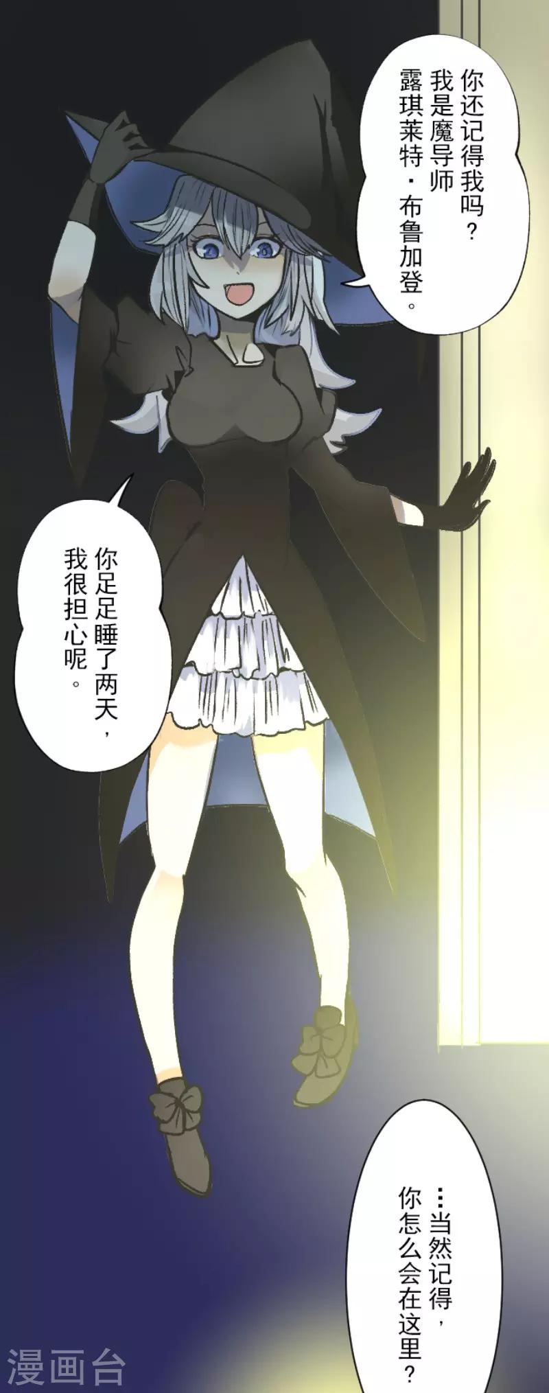 《他和她的魔法契约》第82话 过去篇12 第30页