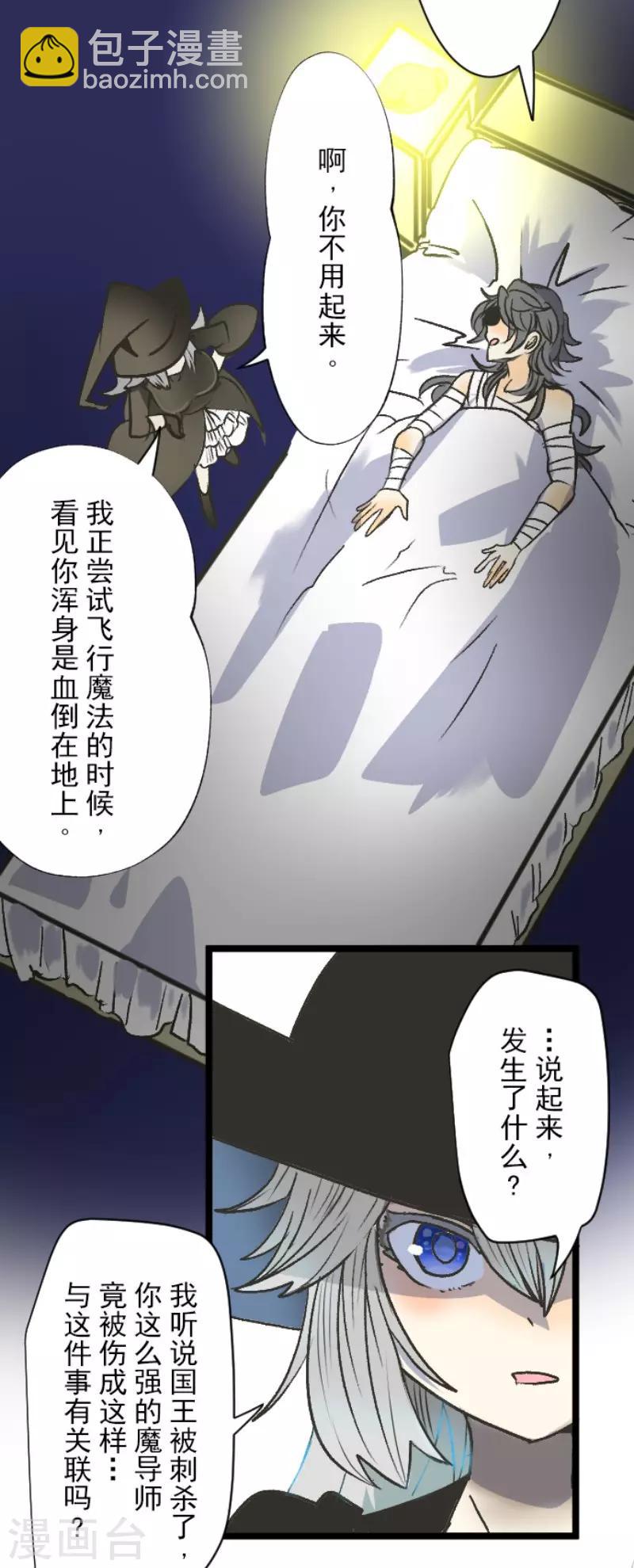 《他和她的魔法契约》第82话 过去篇12 第31页