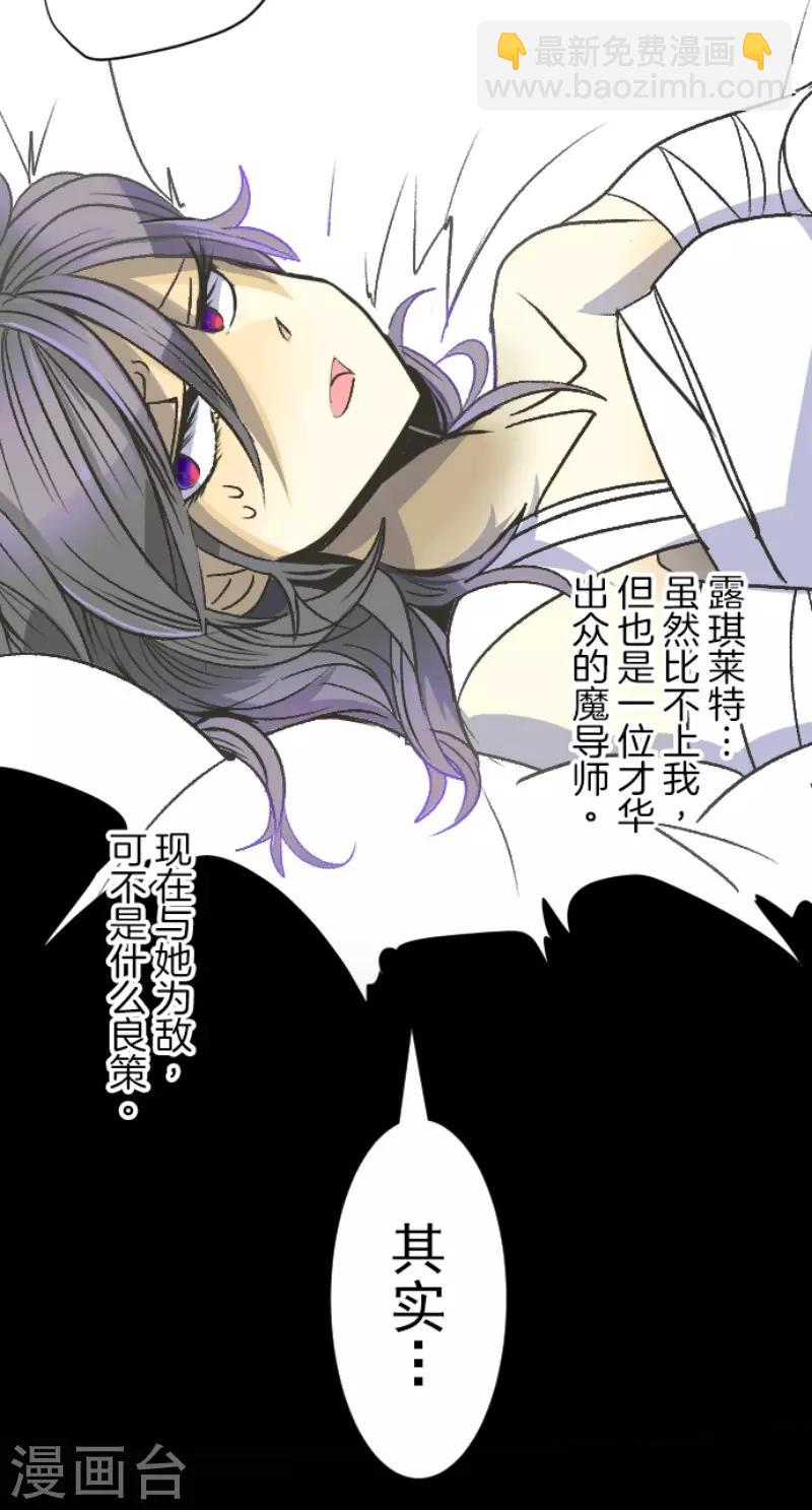 《他和她的魔法契约》第82话 过去篇12 第32页