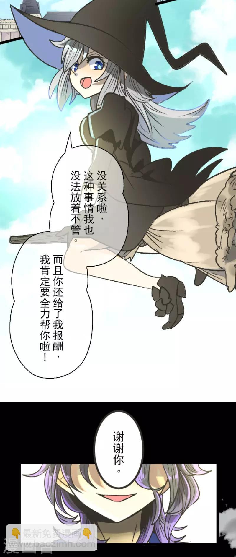 《他和她的魔法契约》第82话 过去篇12 第34页