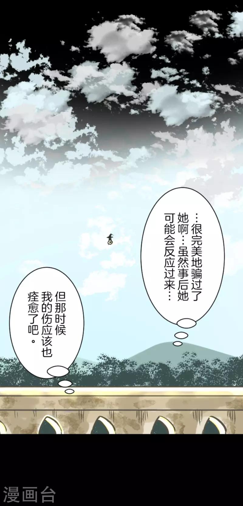 《他和她的魔法契约》第82话 过去篇12 第35页