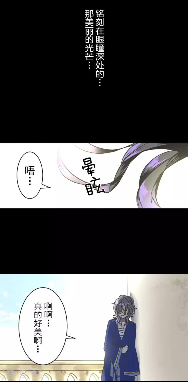 《他和她的魔法契约》第82话 过去篇12 第36页