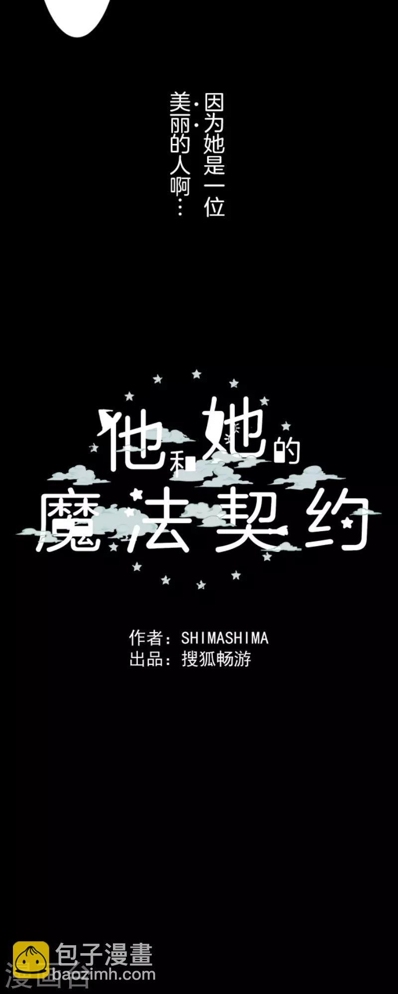 《他和她的魔法契约》第82话 过去篇12 第38页