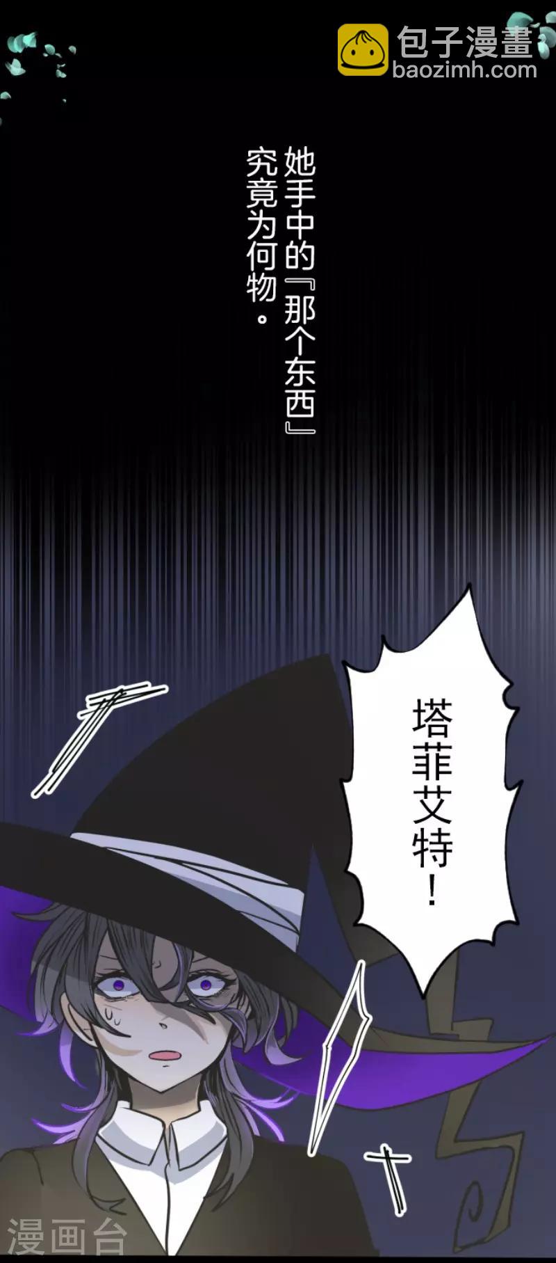 《他和她的魔法契约》第82话 过去篇12 第6页
