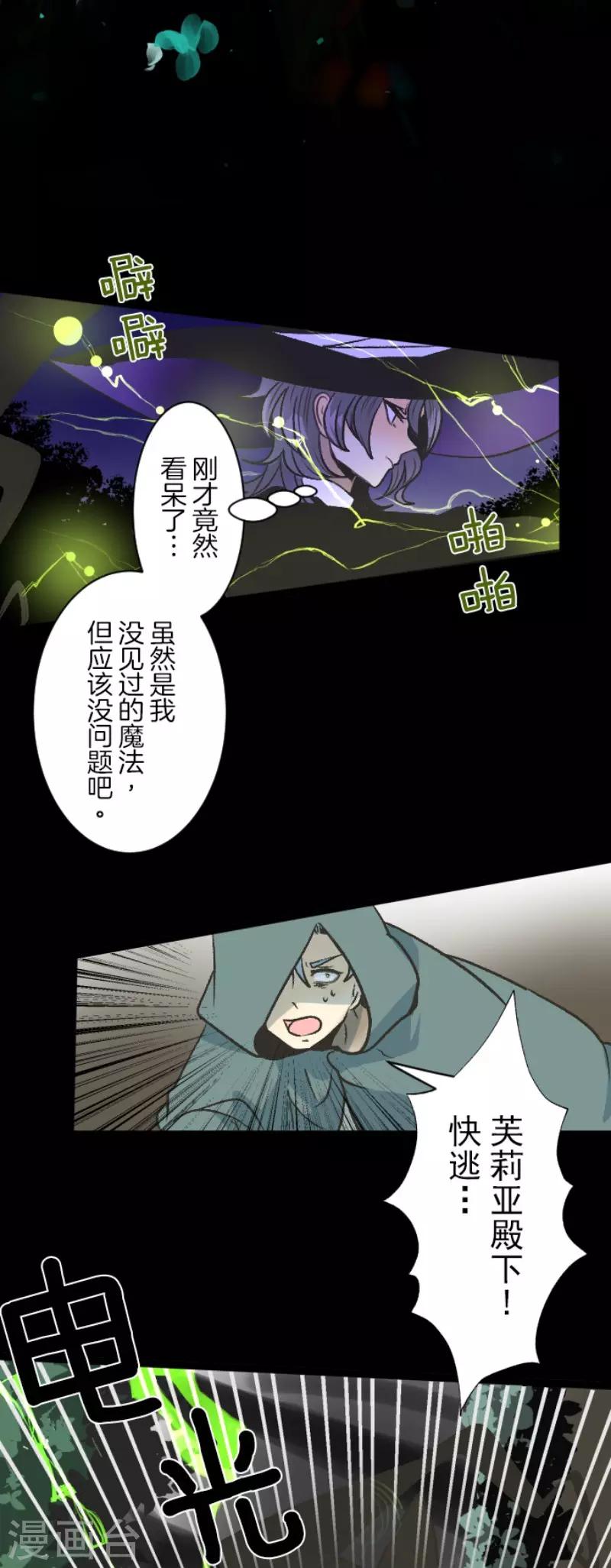 《他和她的魔法契约》第82话 过去篇12 第8页
