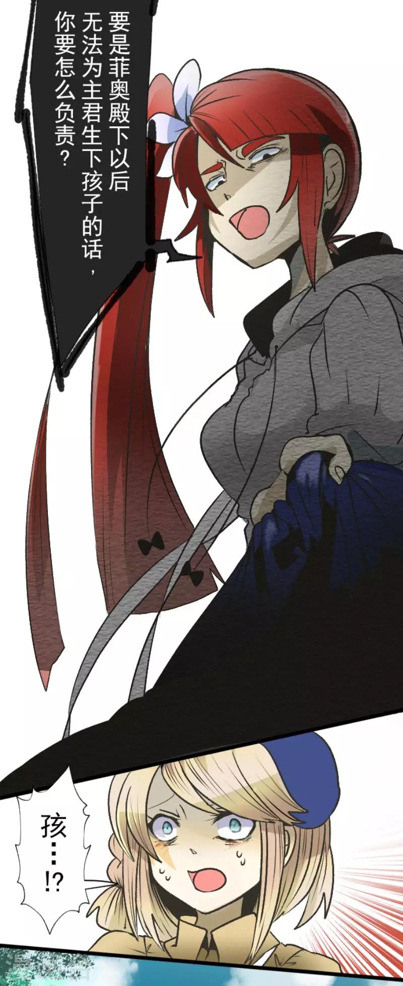 《他和她的魔法契约》第80话 引蛇出洞 第13页