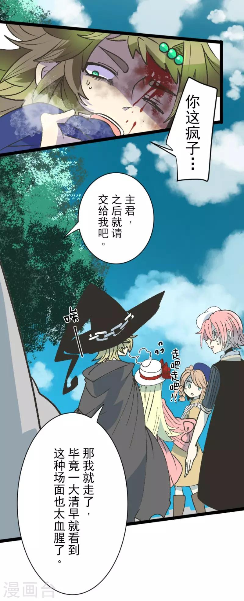 《他和她的魔法契约》第80话 引蛇出洞 第14页