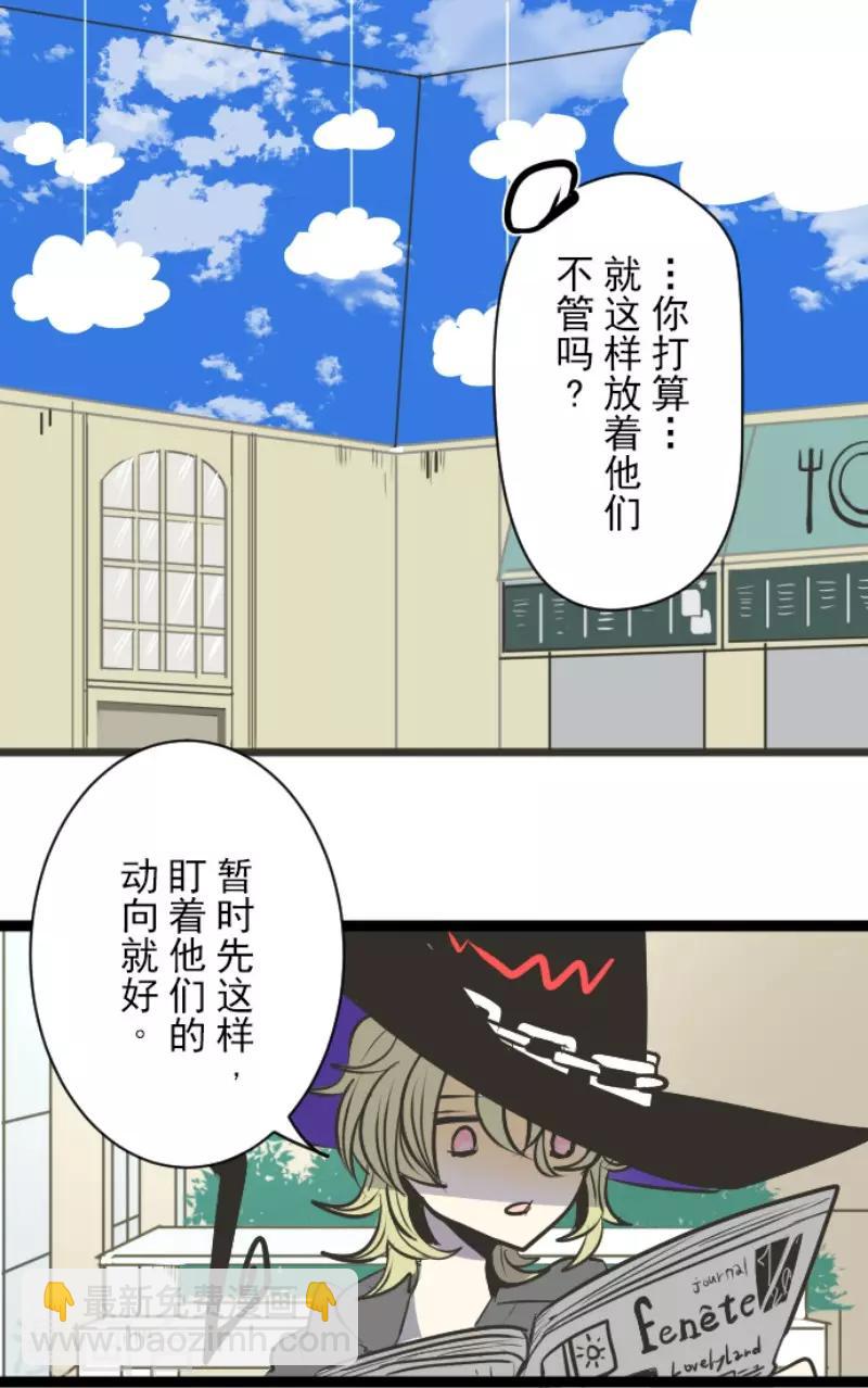 《他和她的魔法契约》第80话 引蛇出洞 第16页