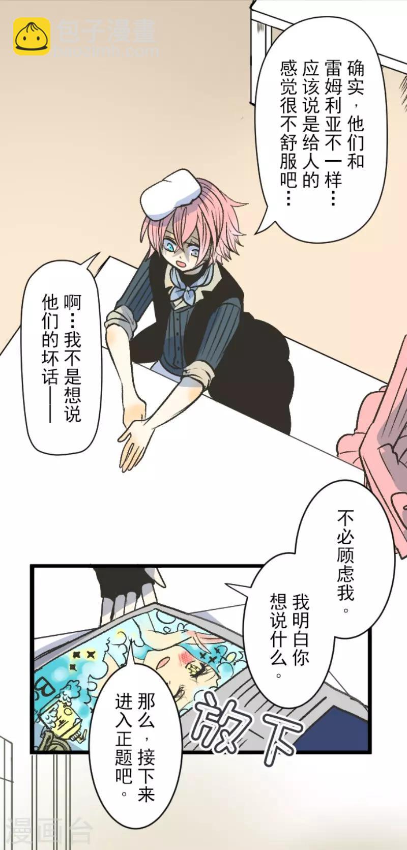 《他和她的魔法契约》第80话 引蛇出洞 第17页