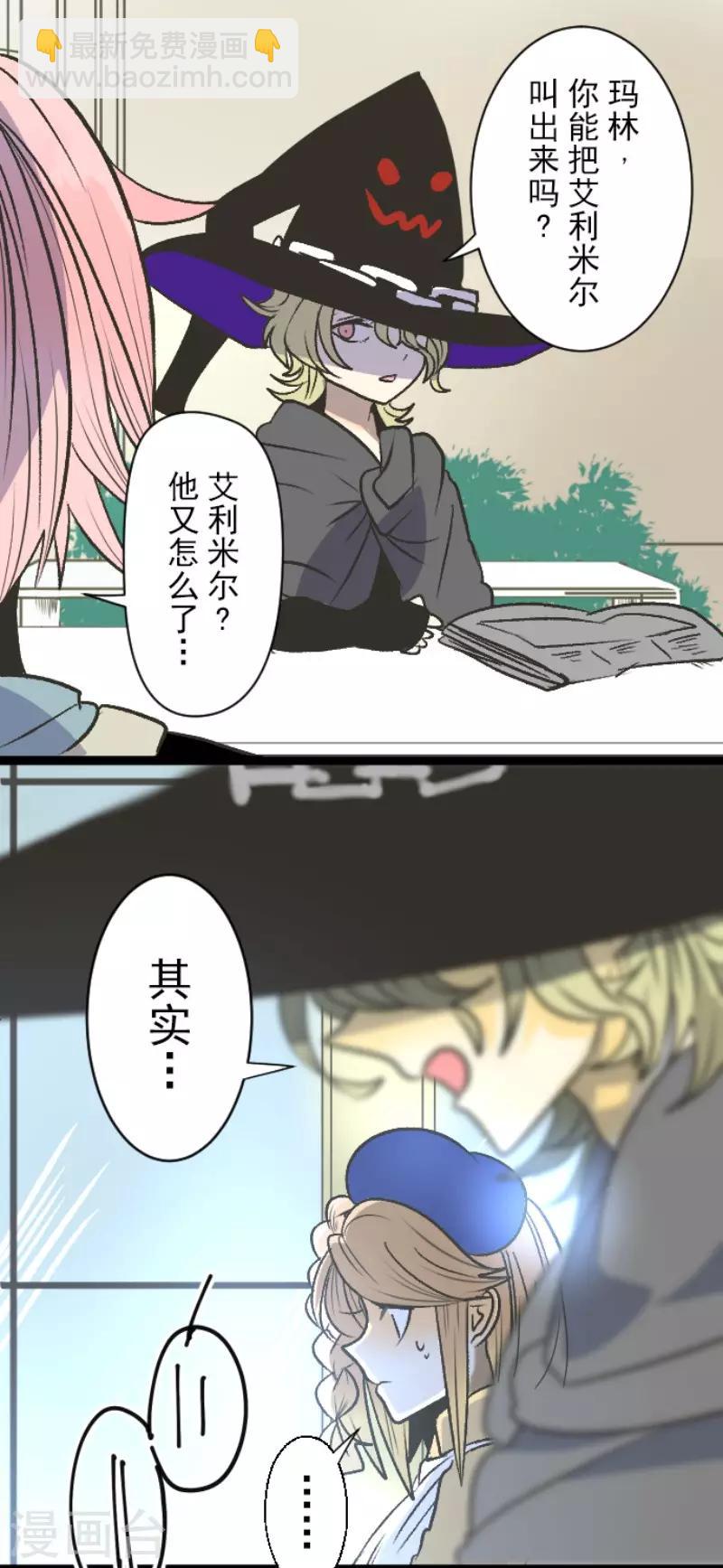 《他和她的魔法契约》第80话 引蛇出洞 第18页