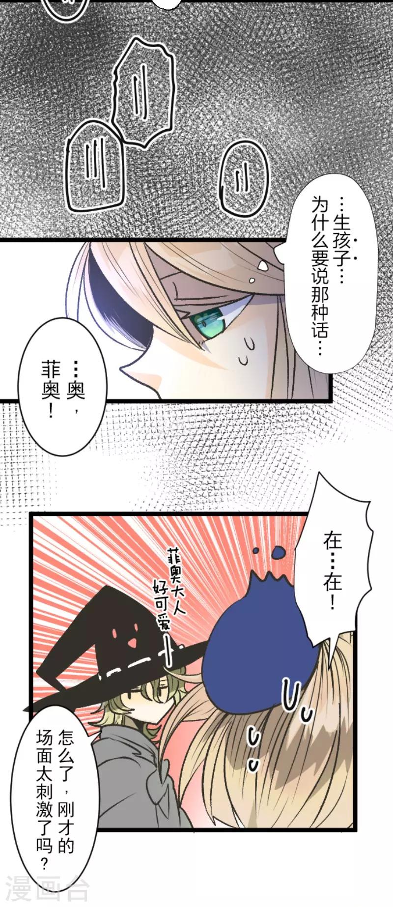 《他和她的魔法契约》第80话 引蛇出洞 第19页
