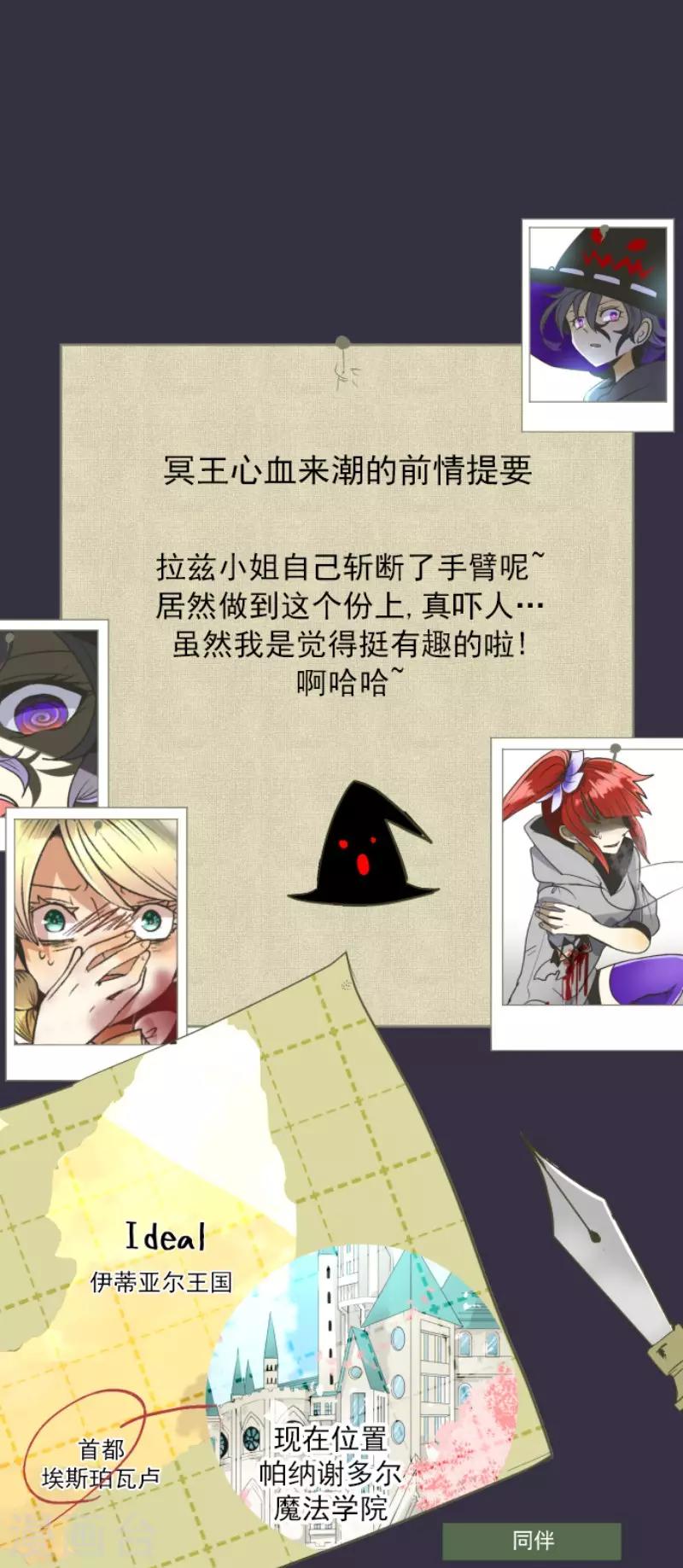 《他和她的魔法契约》第80话 引蛇出洞 第1页