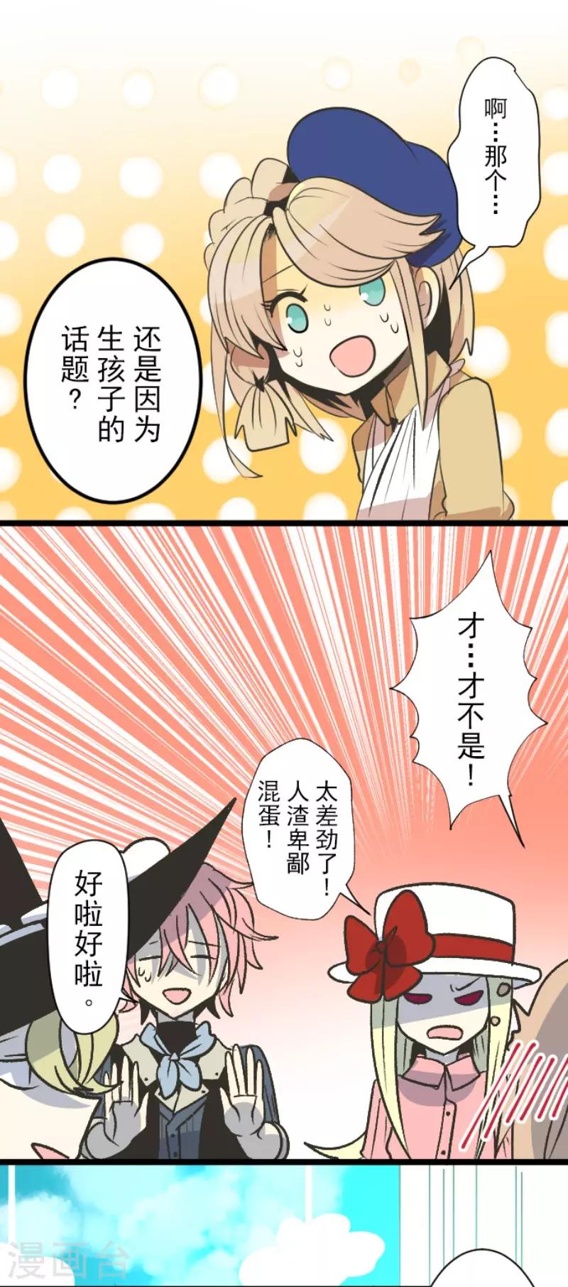 《他和她的魔法契约》第80话 引蛇出洞 第20页