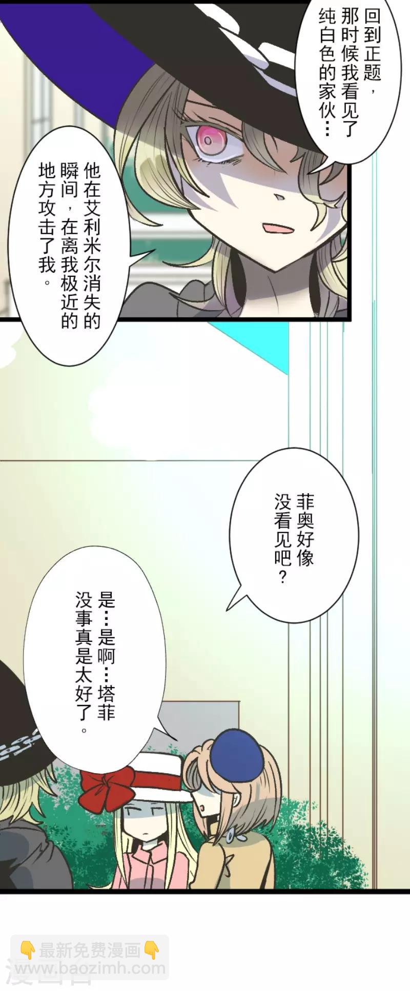 《他和她的魔法契约》第80话 引蛇出洞 第21页