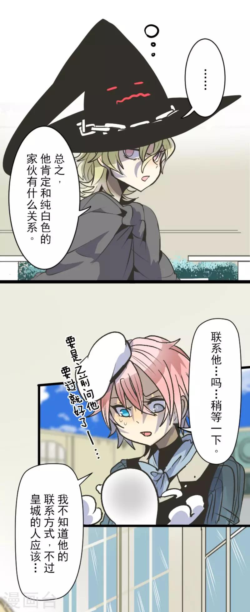 《他和她的魔法契约》第80话 引蛇出洞 第22页