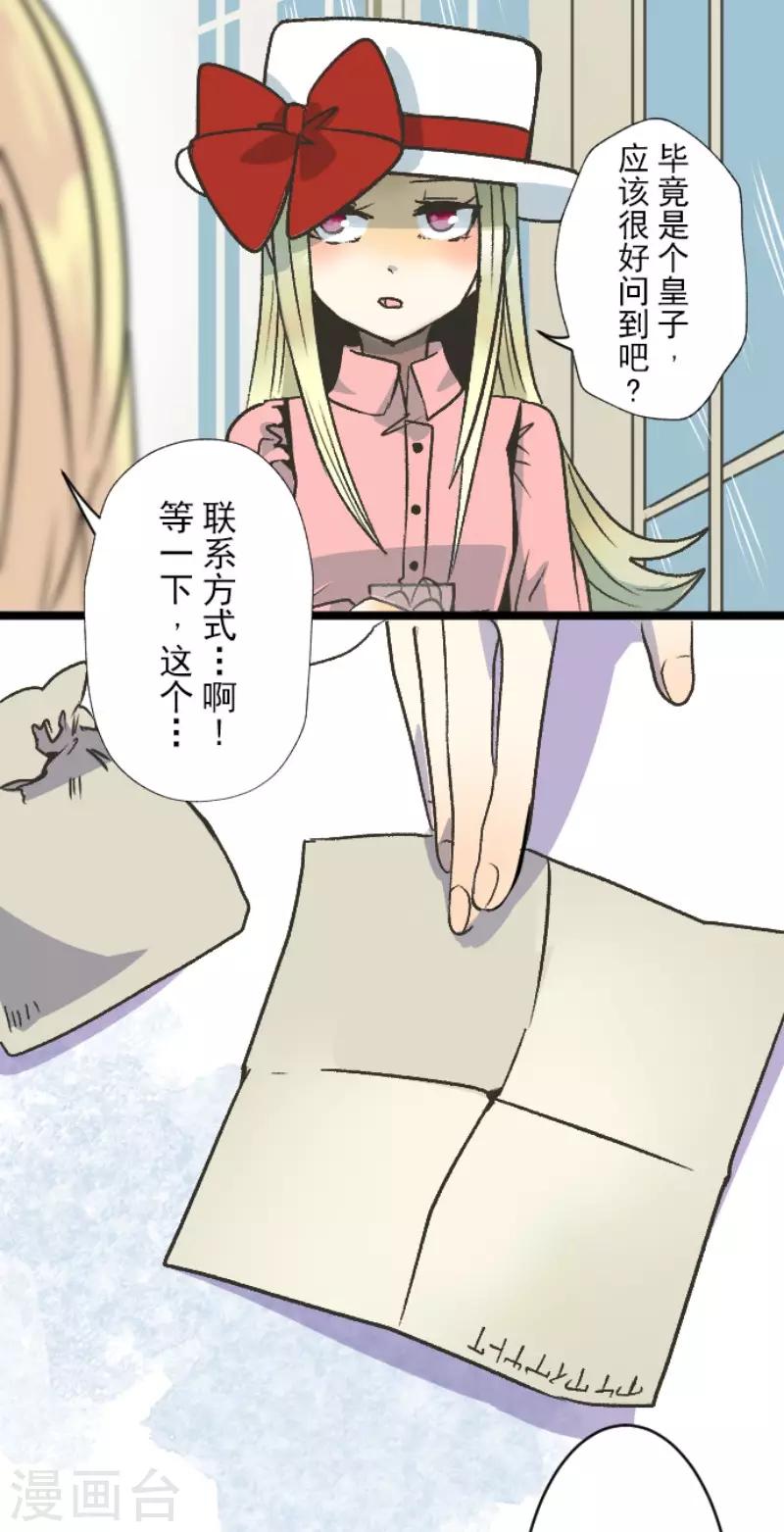 《他和她的魔法契约》第80话 引蛇出洞 第23页
