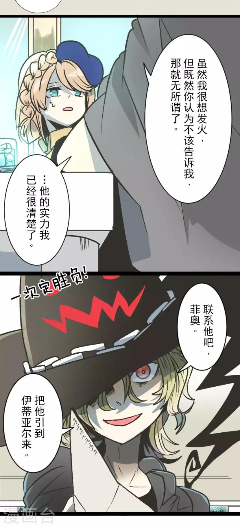 《他和她的魔法契约》第80话 引蛇出洞 第26页