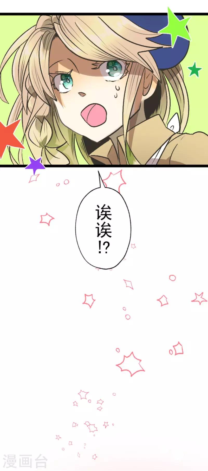 《他和她的魔法契约》第80话 引蛇出洞 第27页