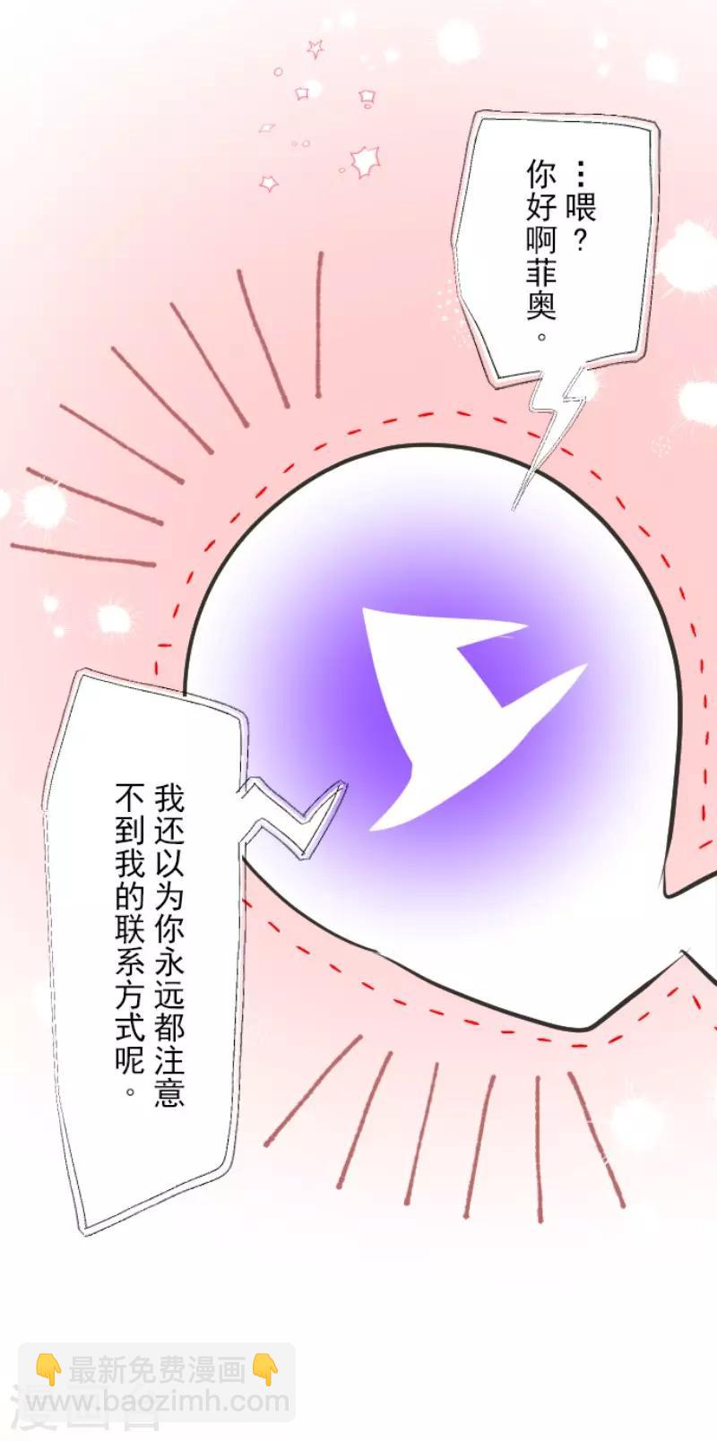 《他和她的魔法契约》第80话 引蛇出洞 第28页