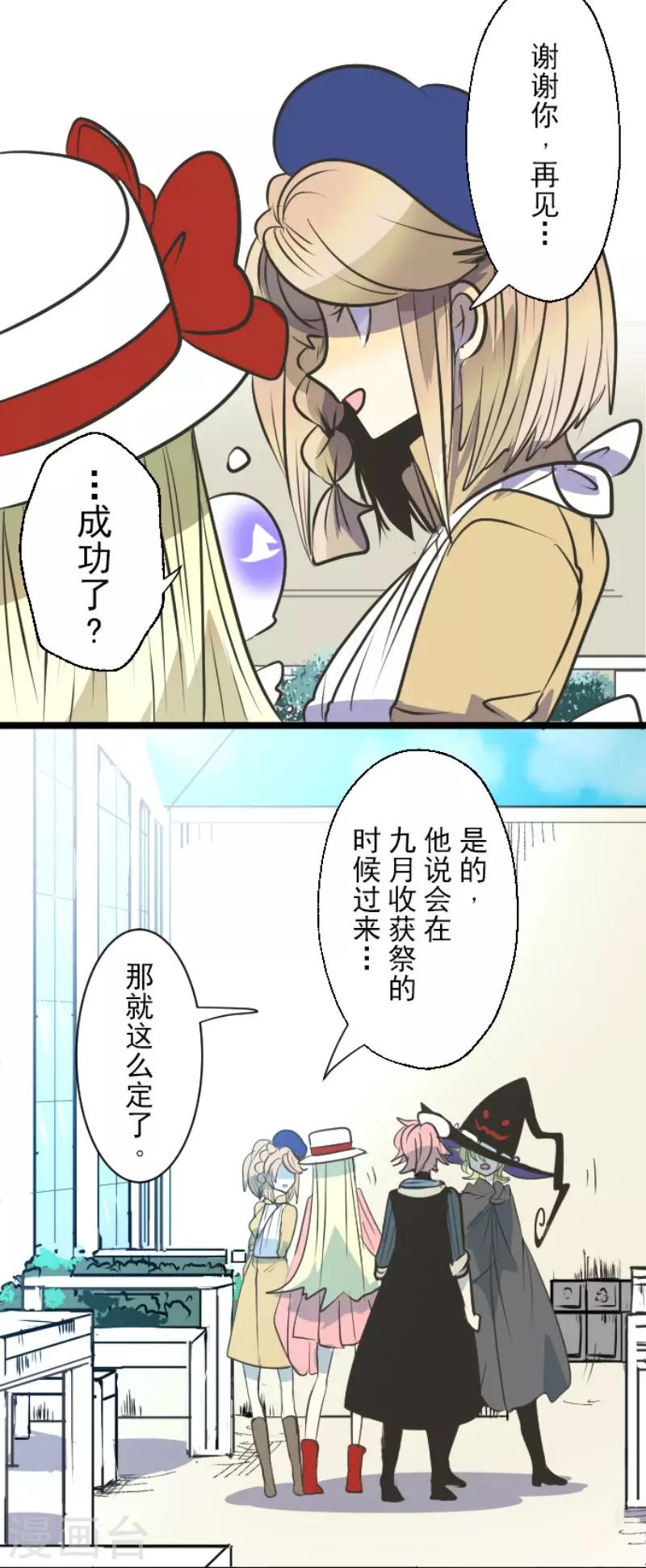 《他和她的魔法契约》第80话 引蛇出洞 第30页