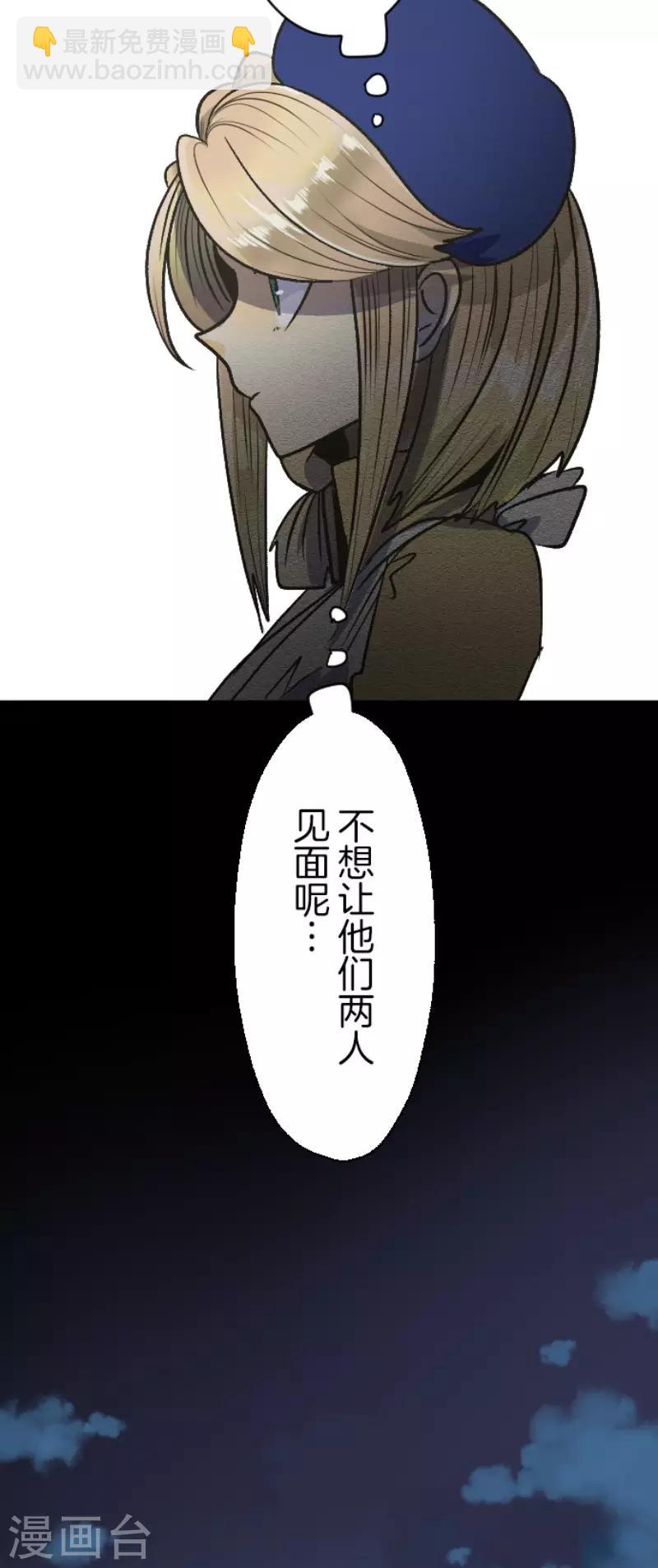《他和她的魔法契约》第80话 引蛇出洞 第32页