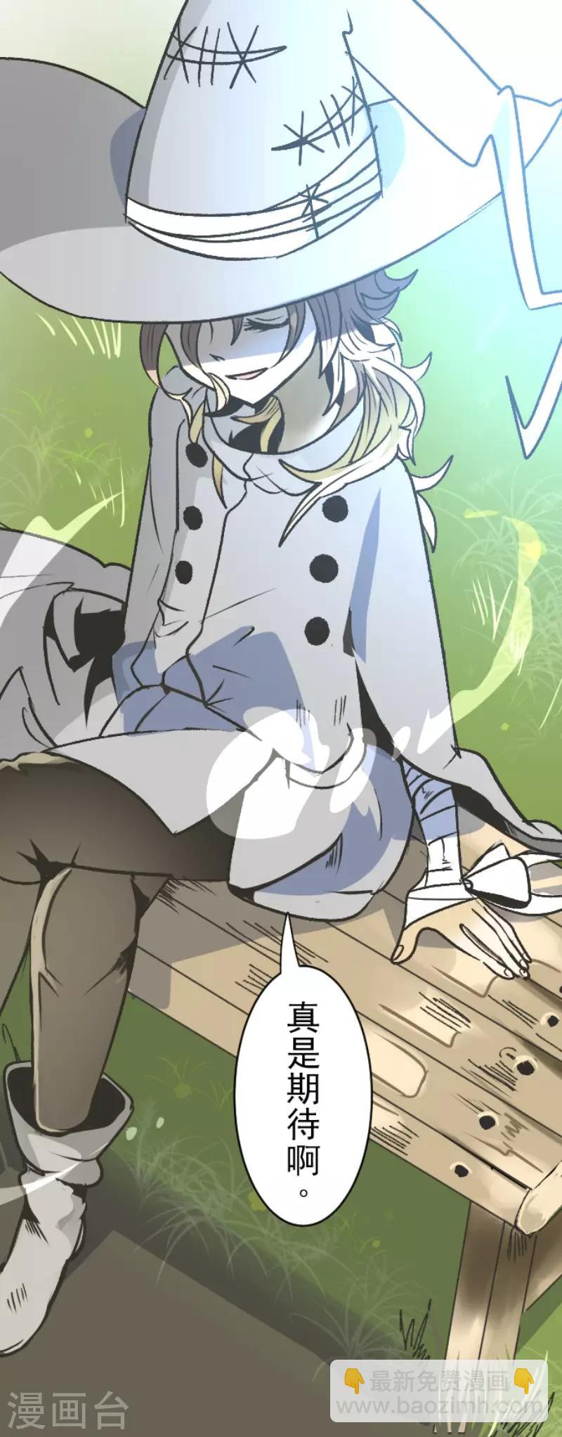 《他和她的魔法契约》第80话 引蛇出洞 第34页