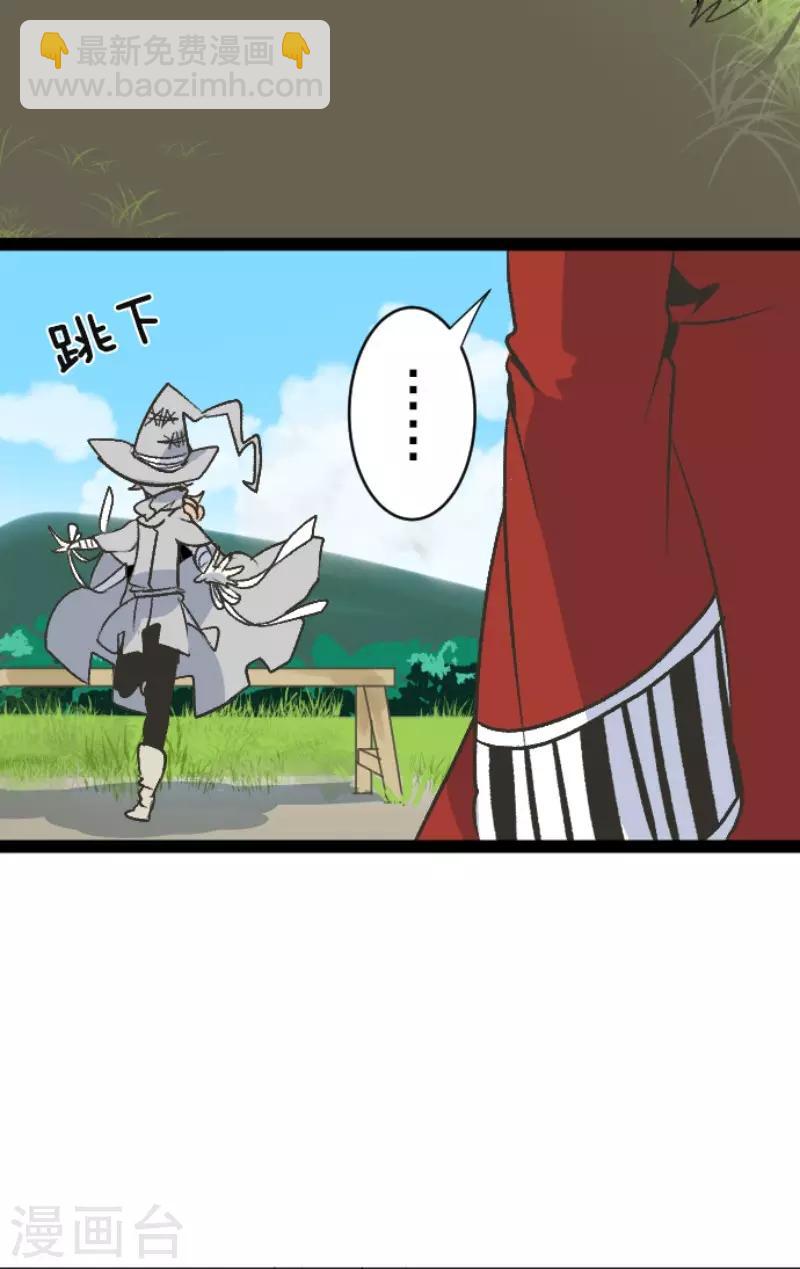 《他和她的魔法契约》第80话 引蛇出洞 第35页