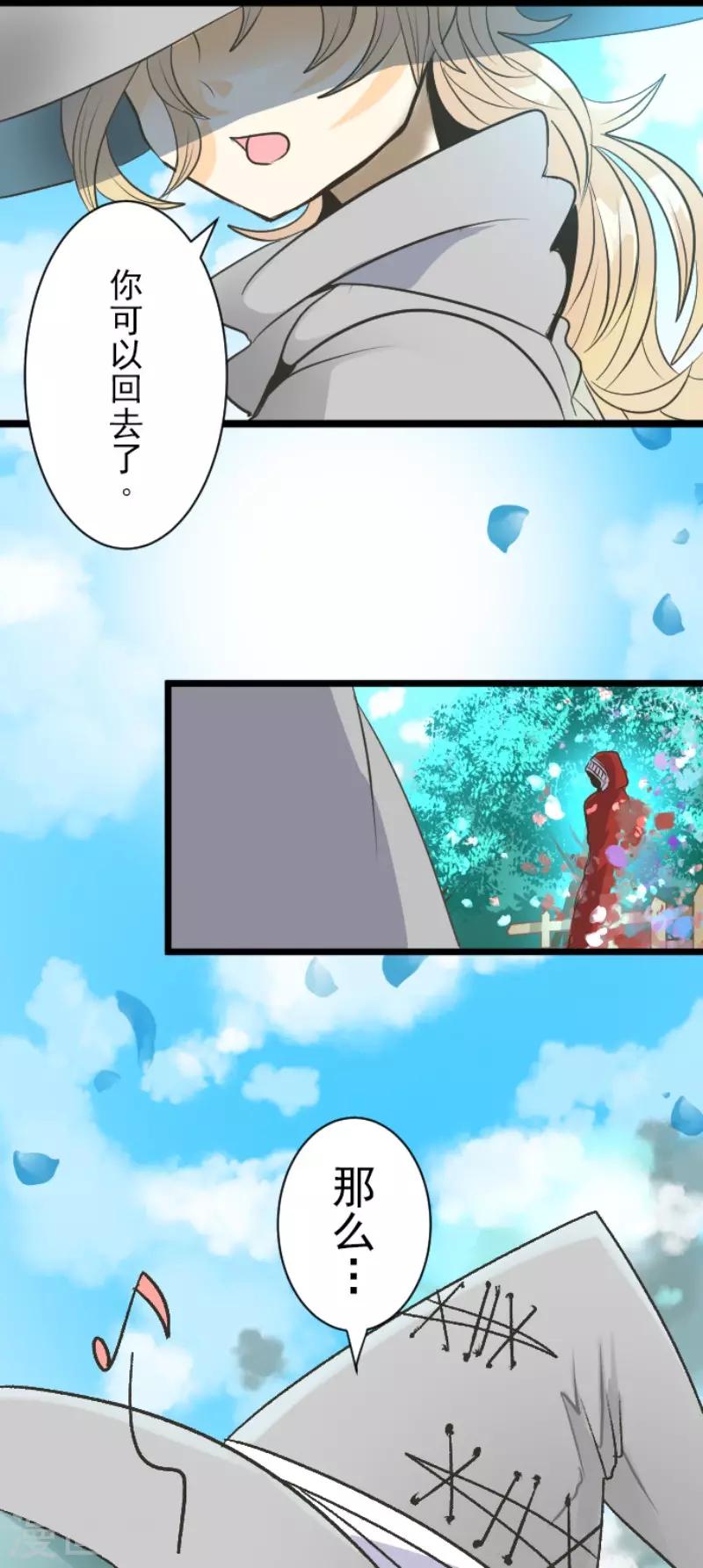 《他和她的魔法契约》第80话 引蛇出洞 第36页