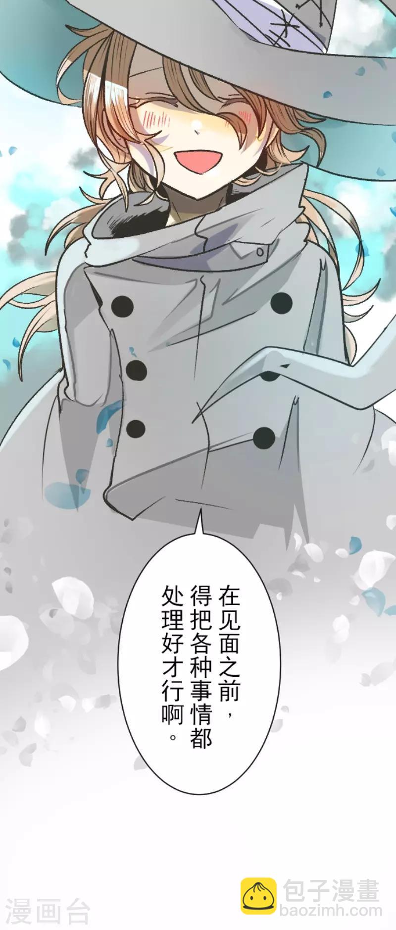《他和她的魔法契约》第80话 引蛇出洞 第37页