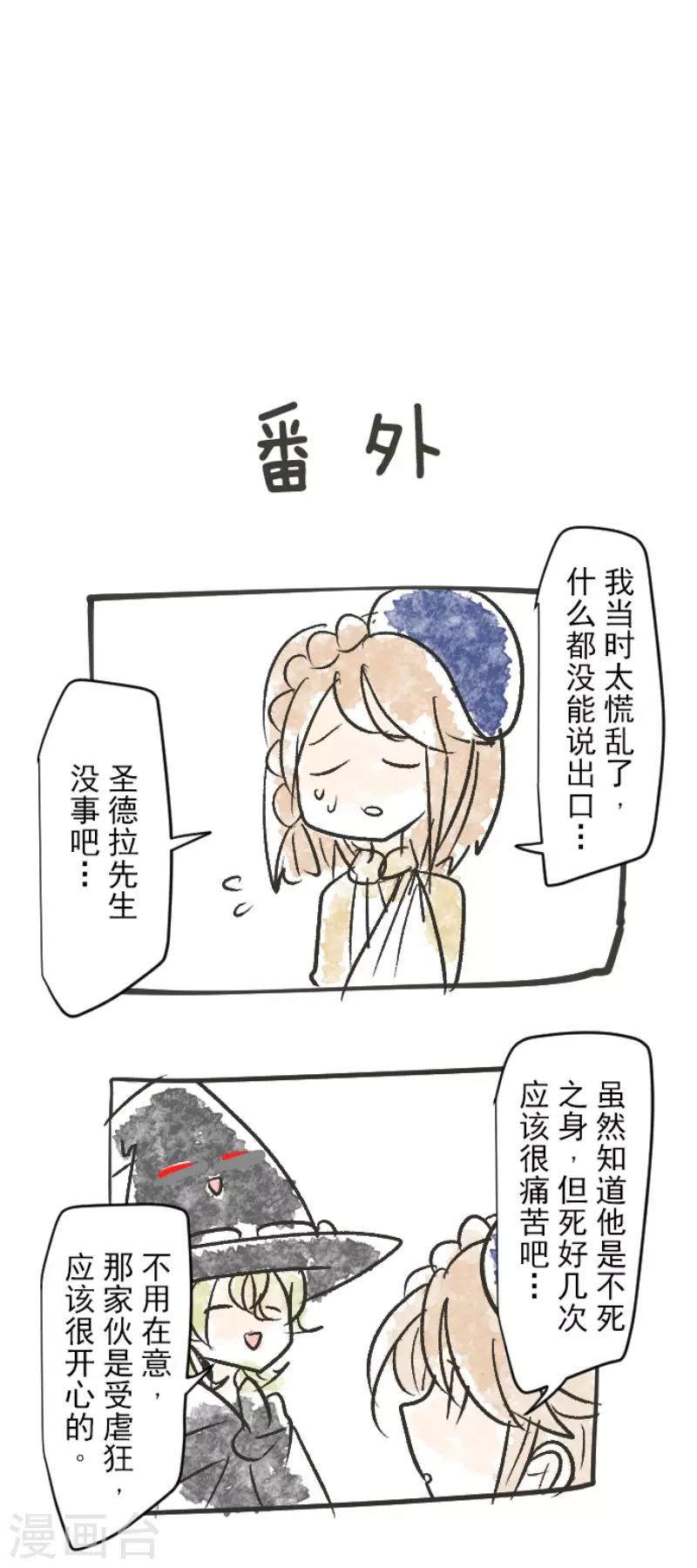 《他和她的魔法契约》第80话 引蛇出洞 第38页