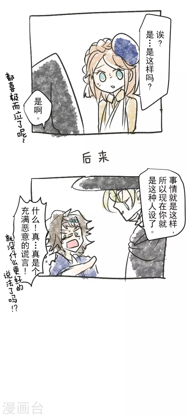 《他和她的魔法契约》第80话 引蛇出洞 第39页