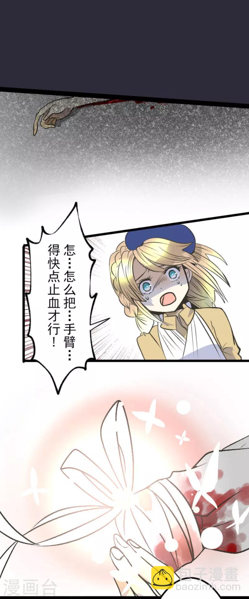 《他和她的魔法契约》第80话 引蛇出洞 第3页