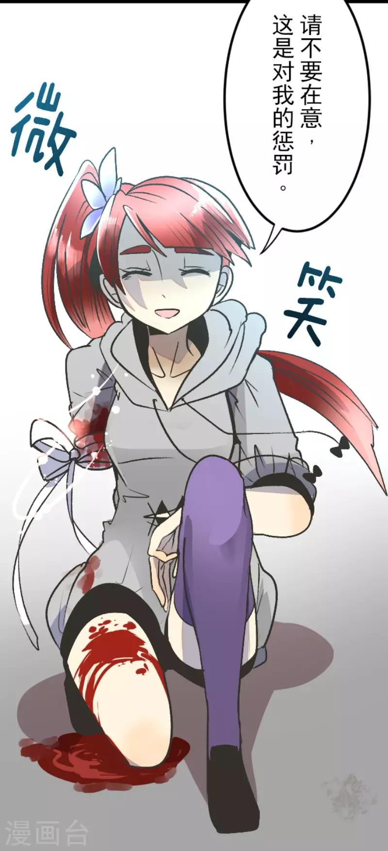 《他和她的魔法契约》第80话 引蛇出洞 第4页