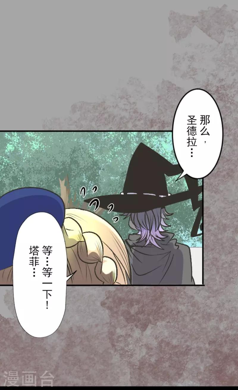 《他和她的魔法契约》第80话 引蛇出洞 第5页