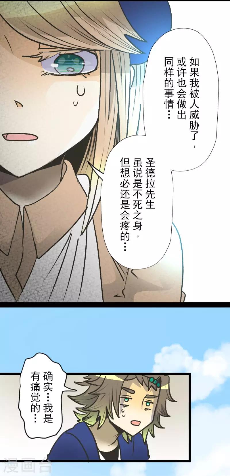 《他和她的魔法契约》第80话 引蛇出洞 第6页