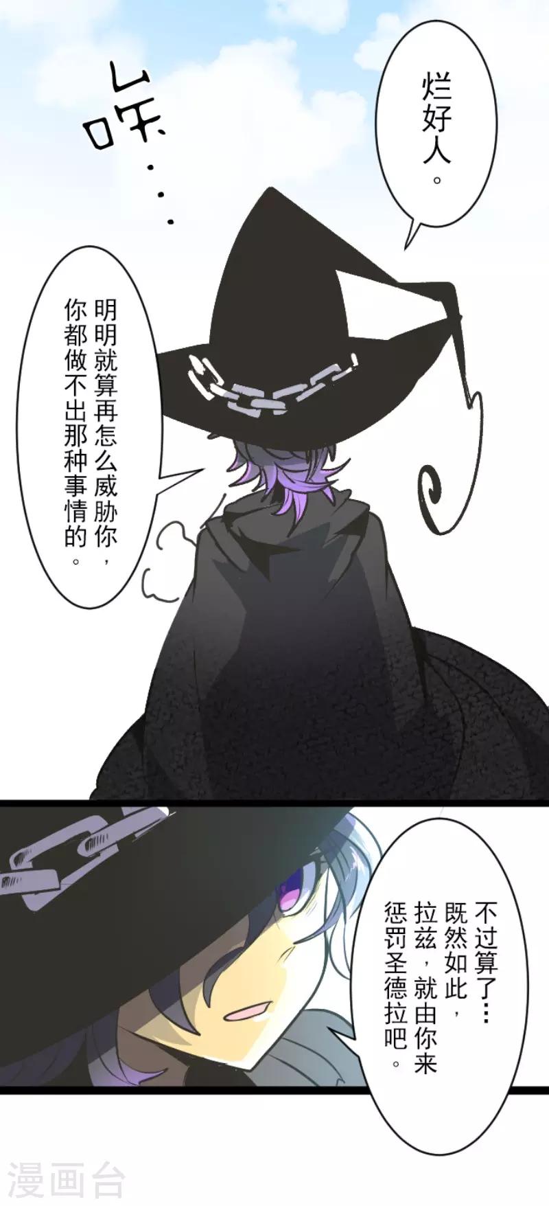 《他和她的魔法契约》第80话 引蛇出洞 第7页