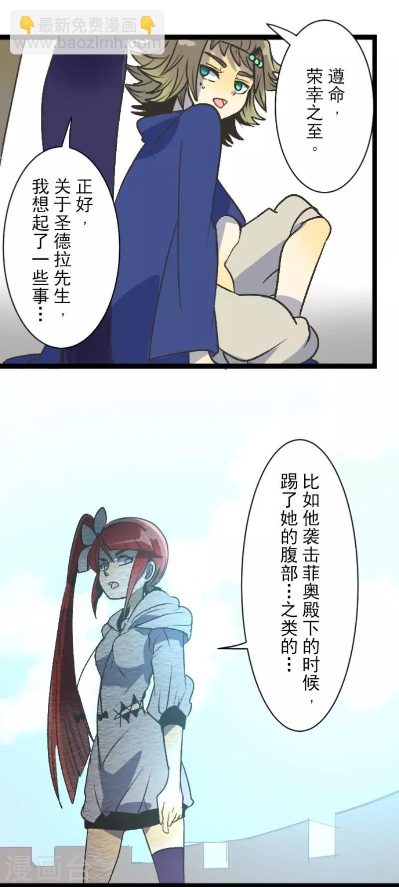 《他和她的魔法契约》第80话 引蛇出洞 第8页