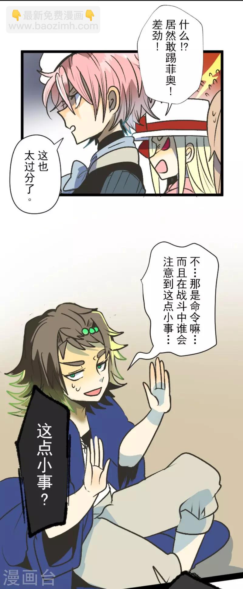 《他和她的魔法契约》第80话 引蛇出洞 第9页