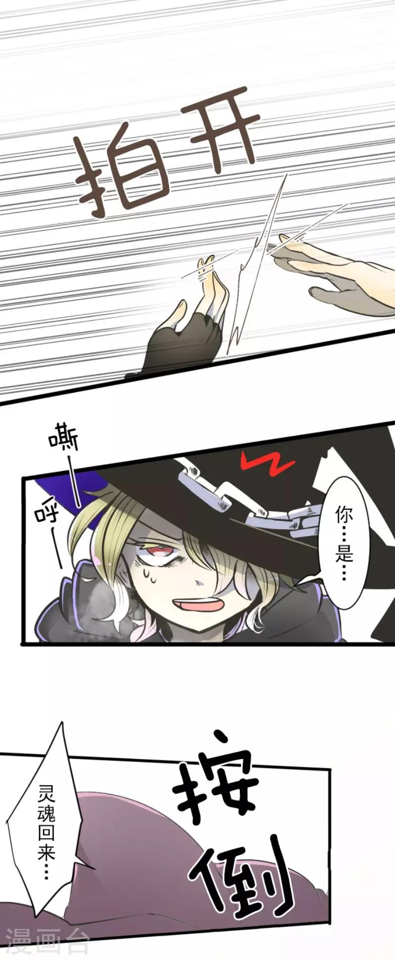 《他和她的魔法契约》第86话 疗伤 第10页